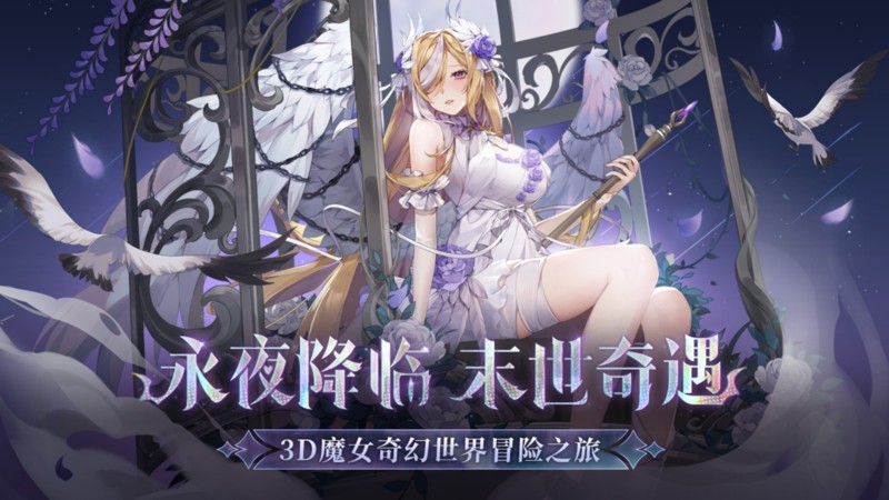 永夜降临复苏游戏 v3.4.6 安卓最新版 0