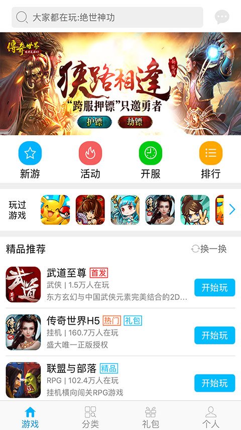 7724游戏盒子破解版免费 v5.0.004 安卓版 4