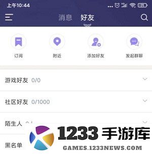 炫舞2助手添加好友教程