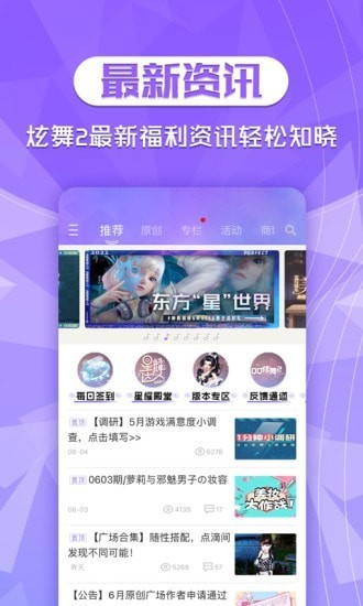 qq炫舞2助手app v3.9.0 安卓版 1
