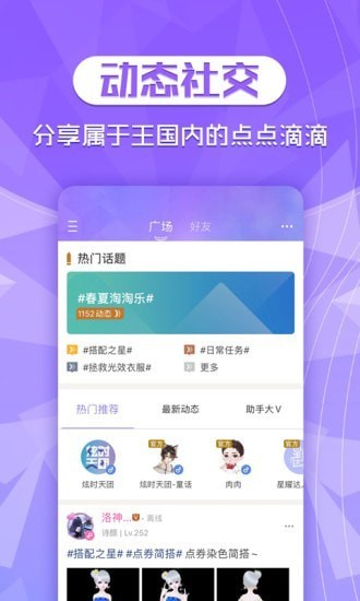 qq炫舞2助手app v3.9.0 安卓版 3