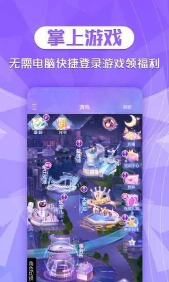 qq炫舞2助手app v3.9.0 安卓版 2
