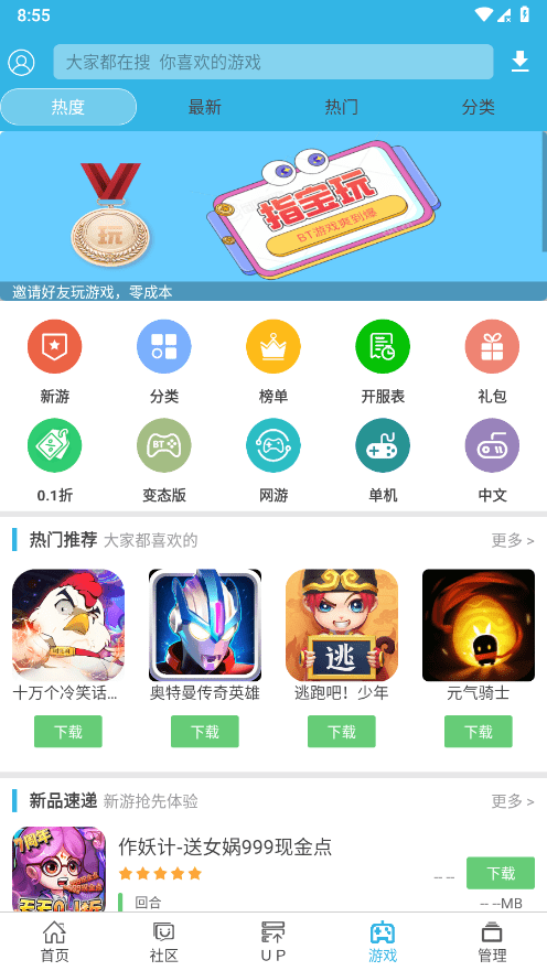 软天空破解版游戏大全免费版 v8.7.3 安卓版 0