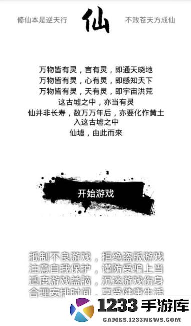 仙墟手机版下载