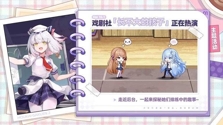 崩坏学园2手游 v12.1.8 安卓最新版本 2