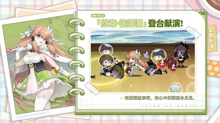 崩坏学园2手游 v12.1.8 安卓最新版本 1