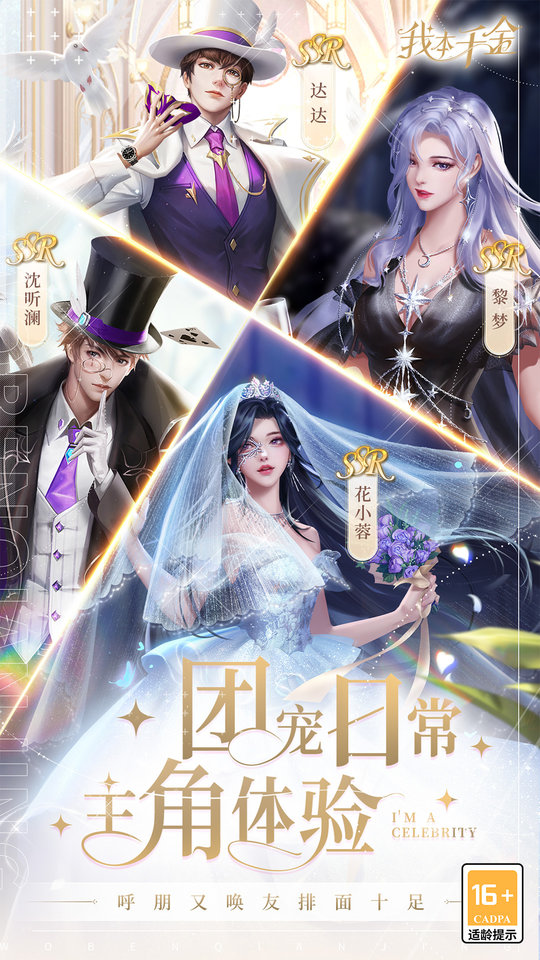 我本千金九游版 v3.1.0 安卓版 2