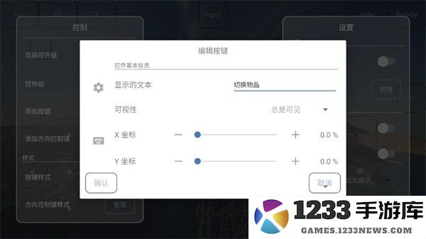 fold craft launcher编辑按键