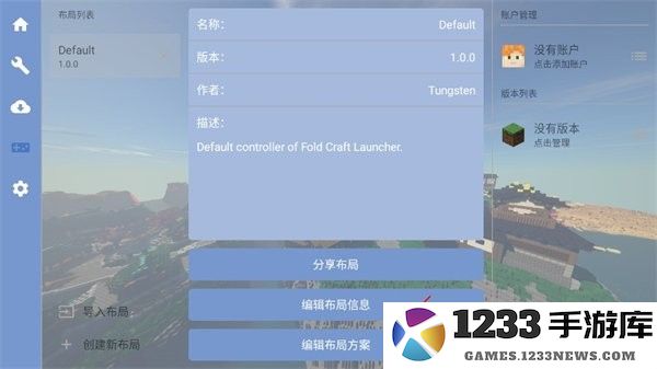 foldcraftlauncher编辑布局方案