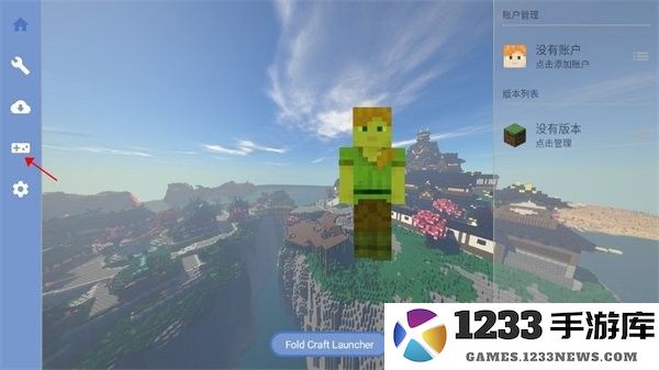 foldcraftlauncher启动器下载最新版本