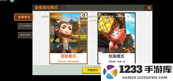 九游版迷你世界攻略