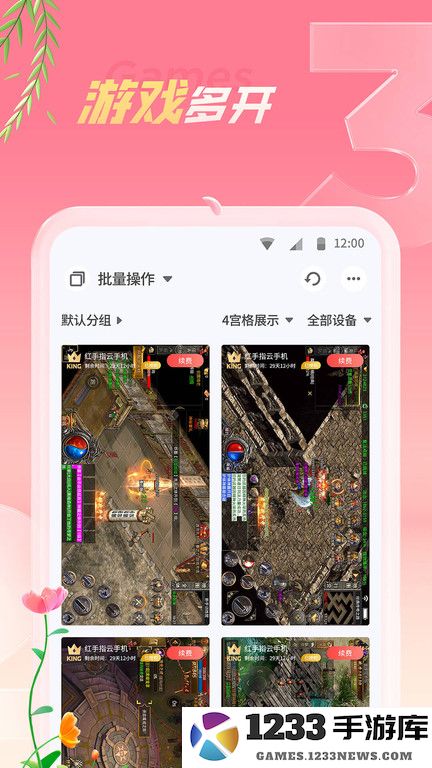 红手指手游挂机下载官方版