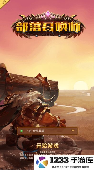 部落召唤师手机版下载
