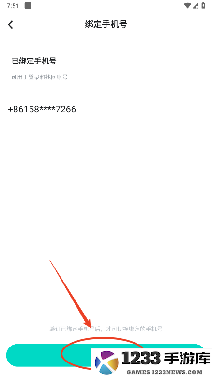 taptap怎么解绑手机号