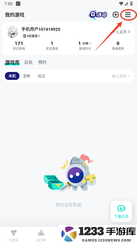 taptap怎么解绑手机号