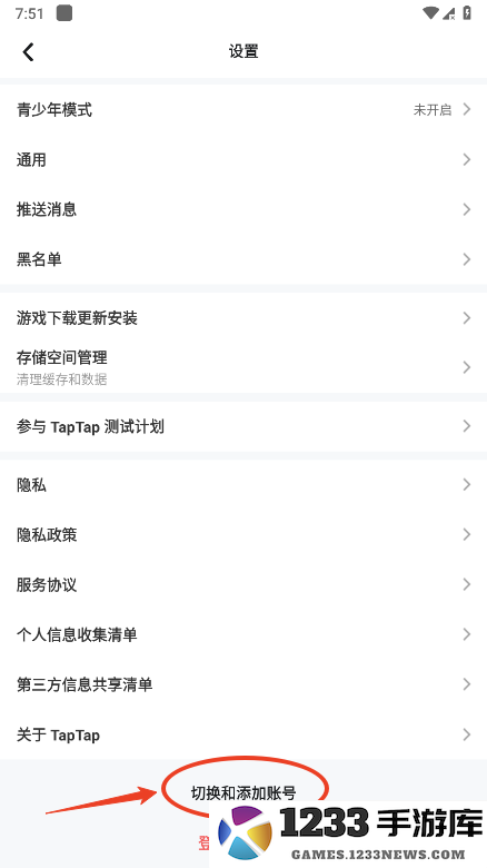 taptap怎么切换账号