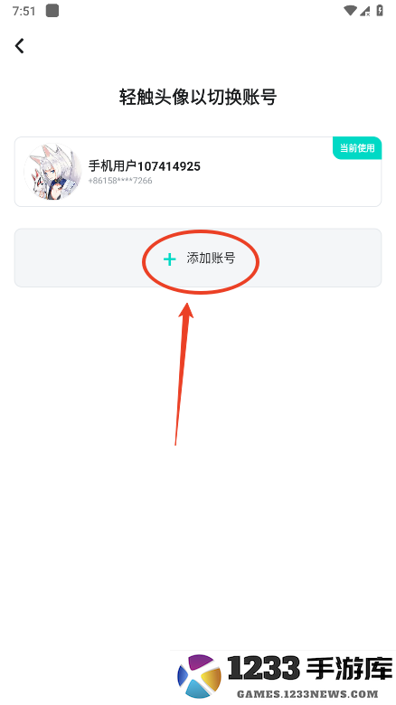 taptap怎么切换账号