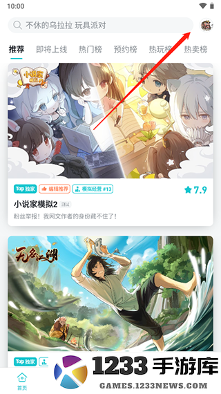 taptap更换地区方法
