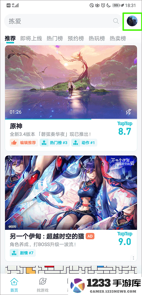 taptap游戏退款教程