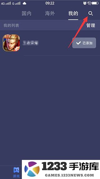 迅游手游加速器添加游戏说明