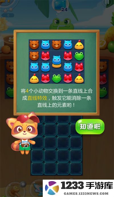 海滨消消乐特效动物讲解
