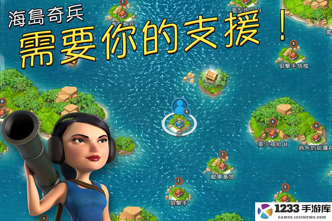 华为版海岛奇兵下载