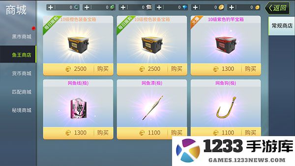 钓鱼大咖鱼王商店攻略