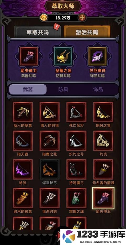 迷雾大陆手游道具搭配攻略