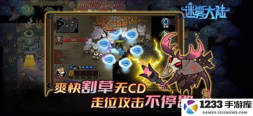 迷雾大陆游戏下载