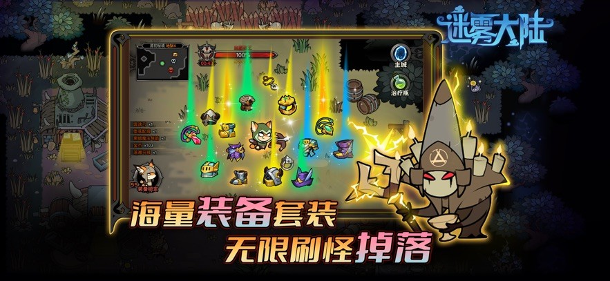 迷雾大陆手游 v6.0.0 安卓正版 1