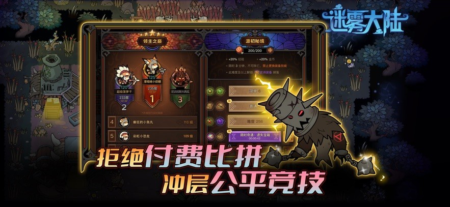 迷雾大陆手游 v6.0.0 安卓正版 0