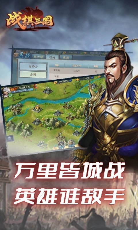 战棋三国官方手游 v10.0.00 安卓最新版 0