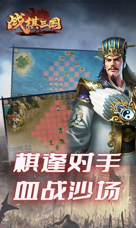 战棋三国官方手游 v10.0.00 安卓最新版 3