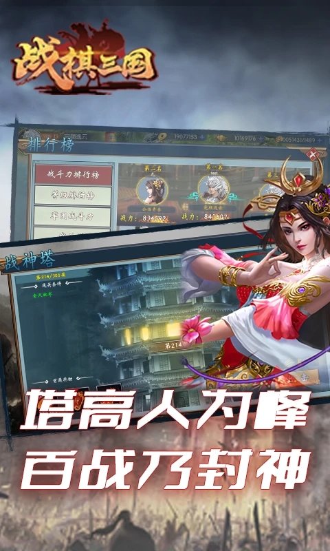 战棋三国官方手游 v10.0.00 安卓最新版 4