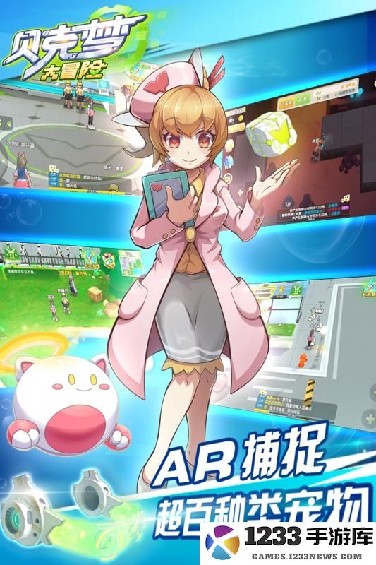 贝壳梦大冒险最新版本下载