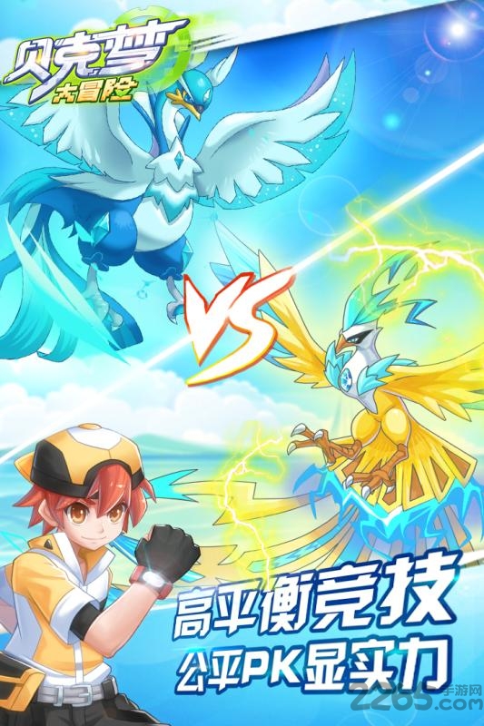 贝壳梦大冒险最新版本(改名贝克梦大冒险) v4.3.5 安卓版 0