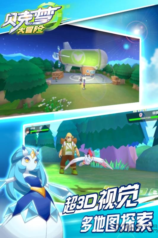 贝壳梦大冒险最新版本(改名贝克梦大冒险) v4.3.5 安卓版 4