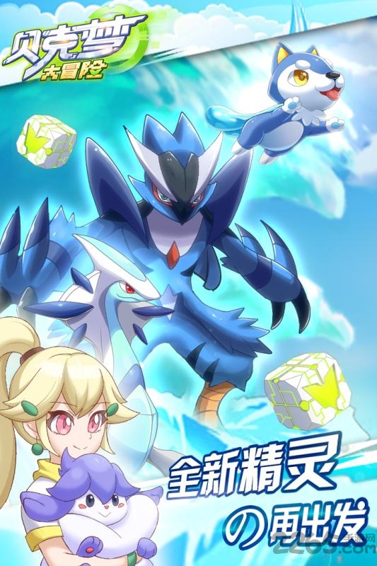 贝壳梦大冒险最新版本(改名贝克梦大冒险) v4.3.5 安卓版 1