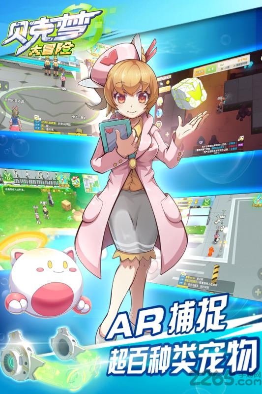 贝壳梦大冒险最新版本(改名贝克梦大冒险) v4.3.5 安卓版 3