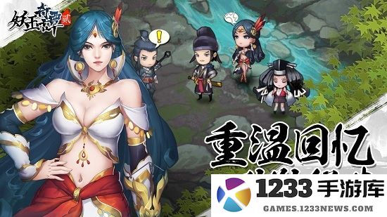 妖玉奇谭2游戏下载