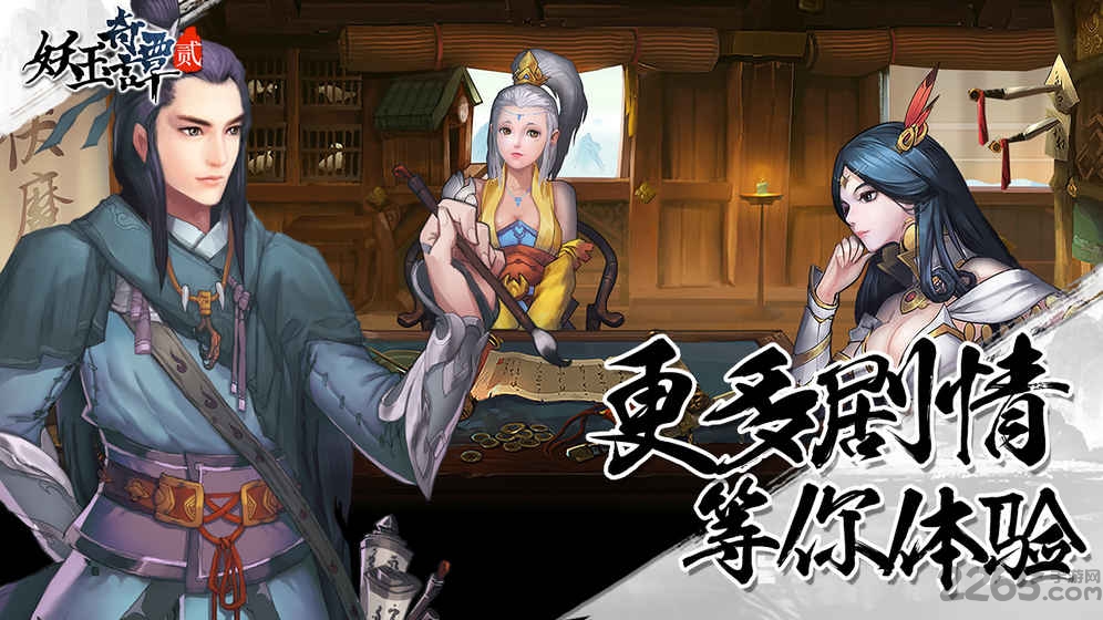 妖玉奇谭2最新版 v1.0.3 安卓完整版 3