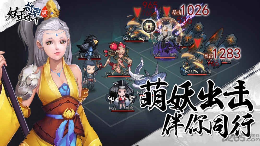 妖玉奇谭2最新版 v1.0.3 安卓完整版 0