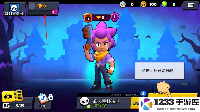 荒野乱斗国际服畅玩教程