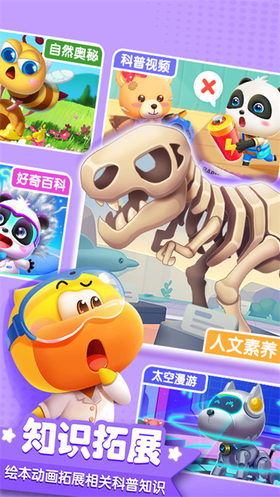 宝宝巴士科学游戏 v10.03.20.01 安卓版 0