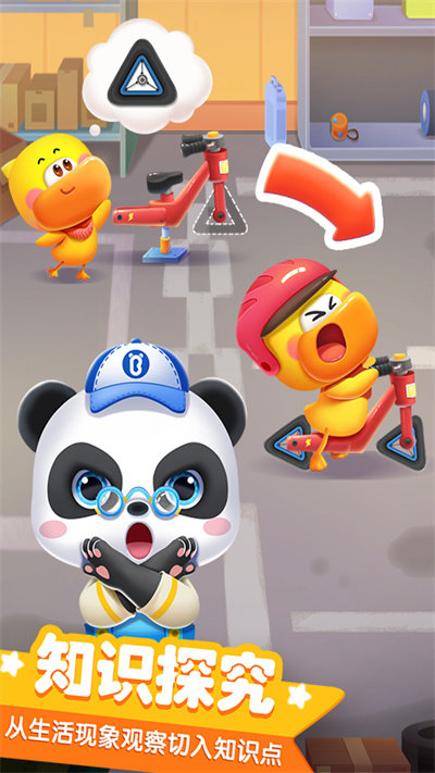 宝宝巴士科学游戏 v10.03.20.01 安卓版 3