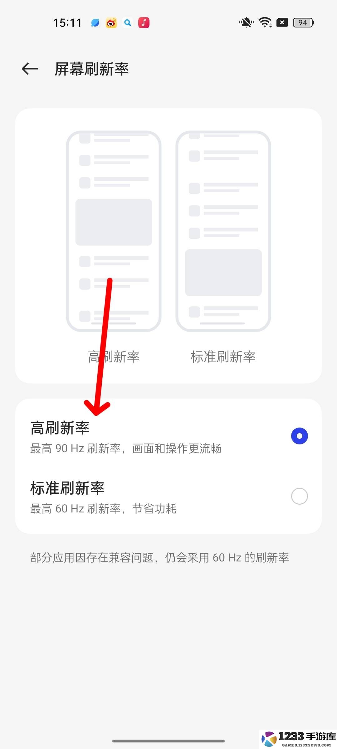 香肠派对刷新率怎么调高