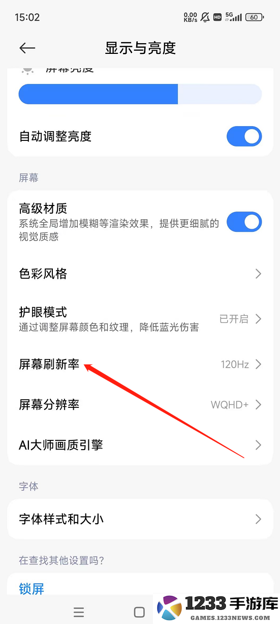 香肠派对刷新率怎么调高