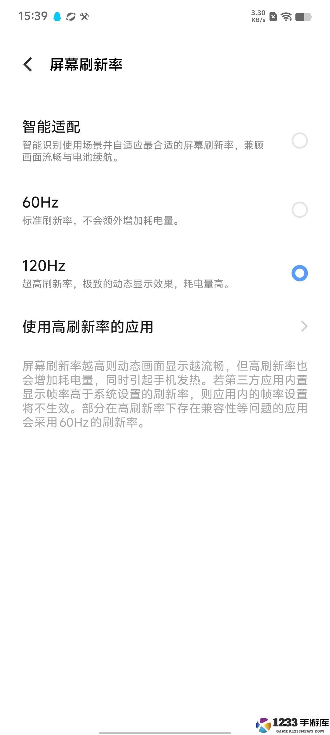香肠派对刷新率怎么调高