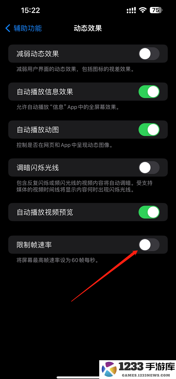 香肠派对刷新率怎么调高