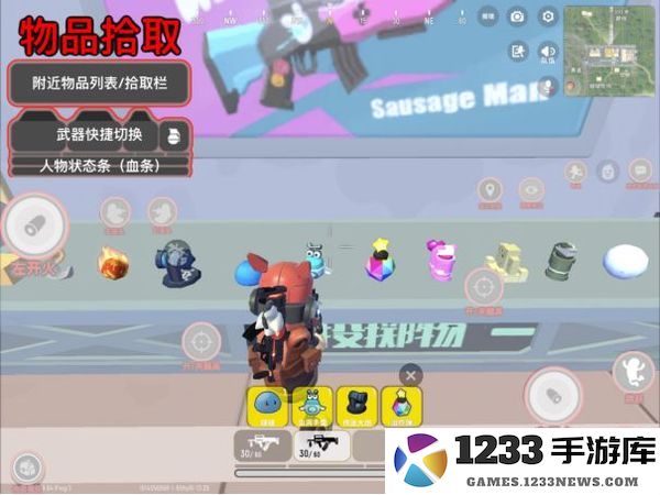 香肠派对最新版新手基础教学